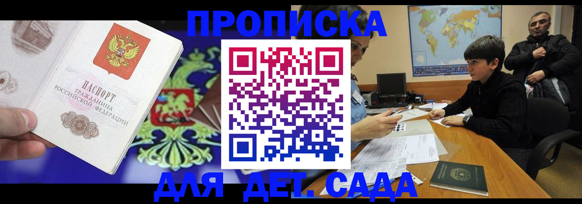 прописка законно в Людиново