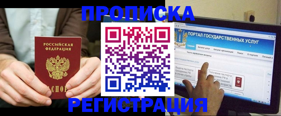прописка в Людиново
