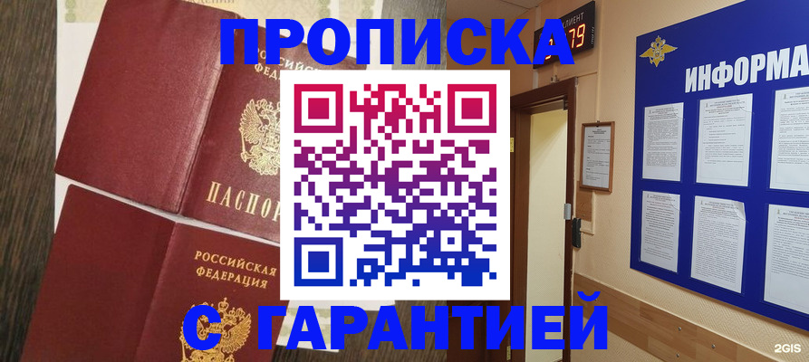 купить прописку в Людиново
