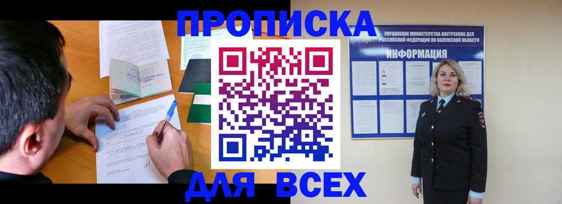 прописка в квартире в Людиново