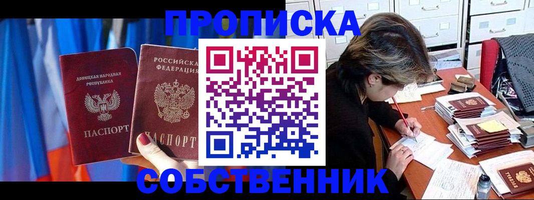 временная регистрация собственник в Людиново